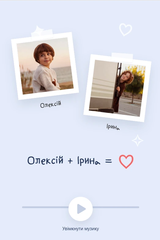 З дитинства разом